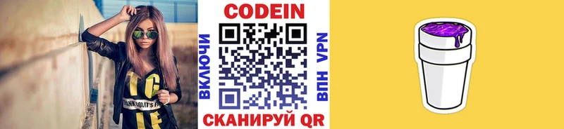 цены Бикин omg ONION это Telegram Codein напиток Lean (лин)